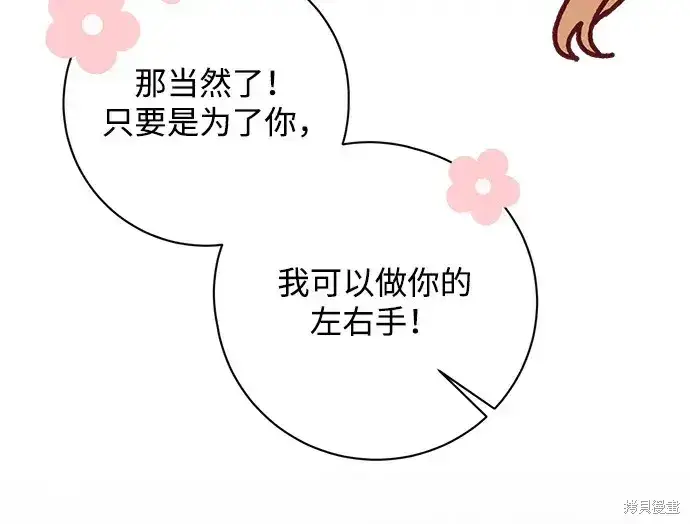 漫画《暴君想要善良地活着》第21话第89张图
