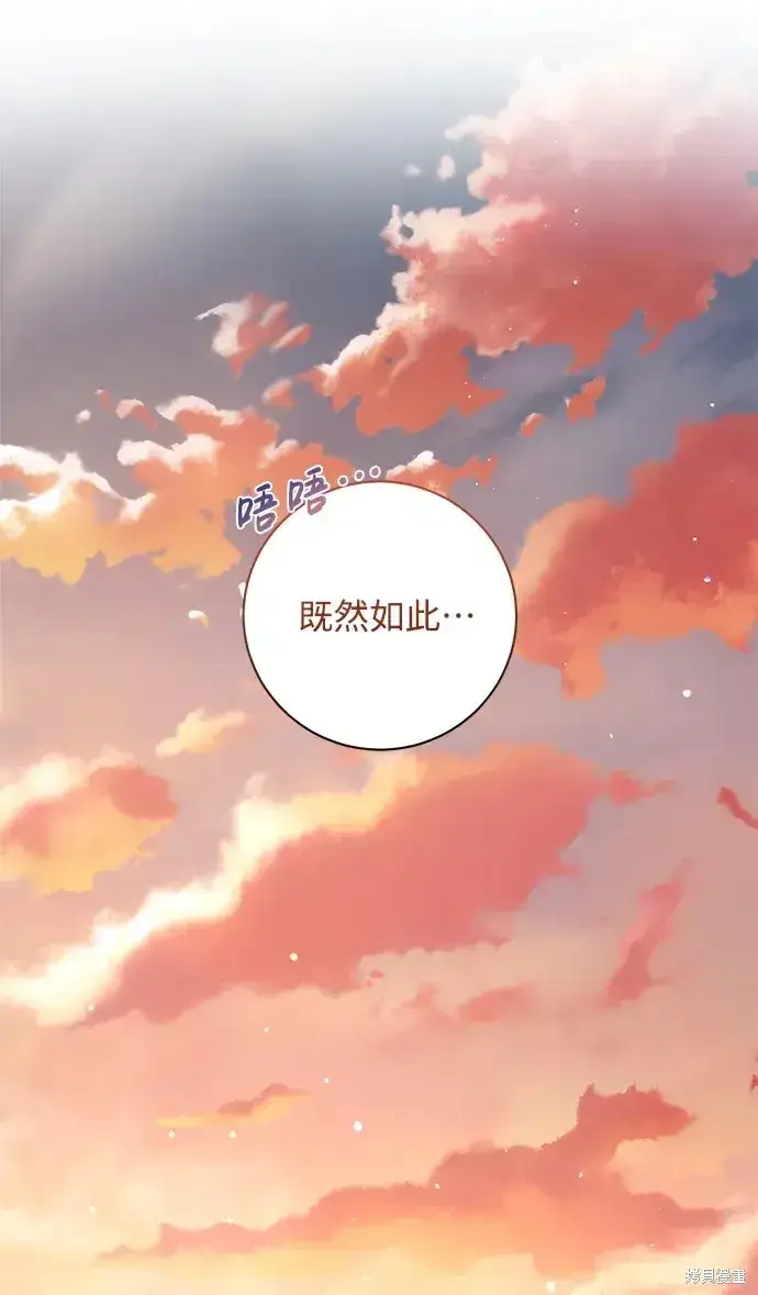 漫画《暴君想要善良地活着》第21话第90张图
