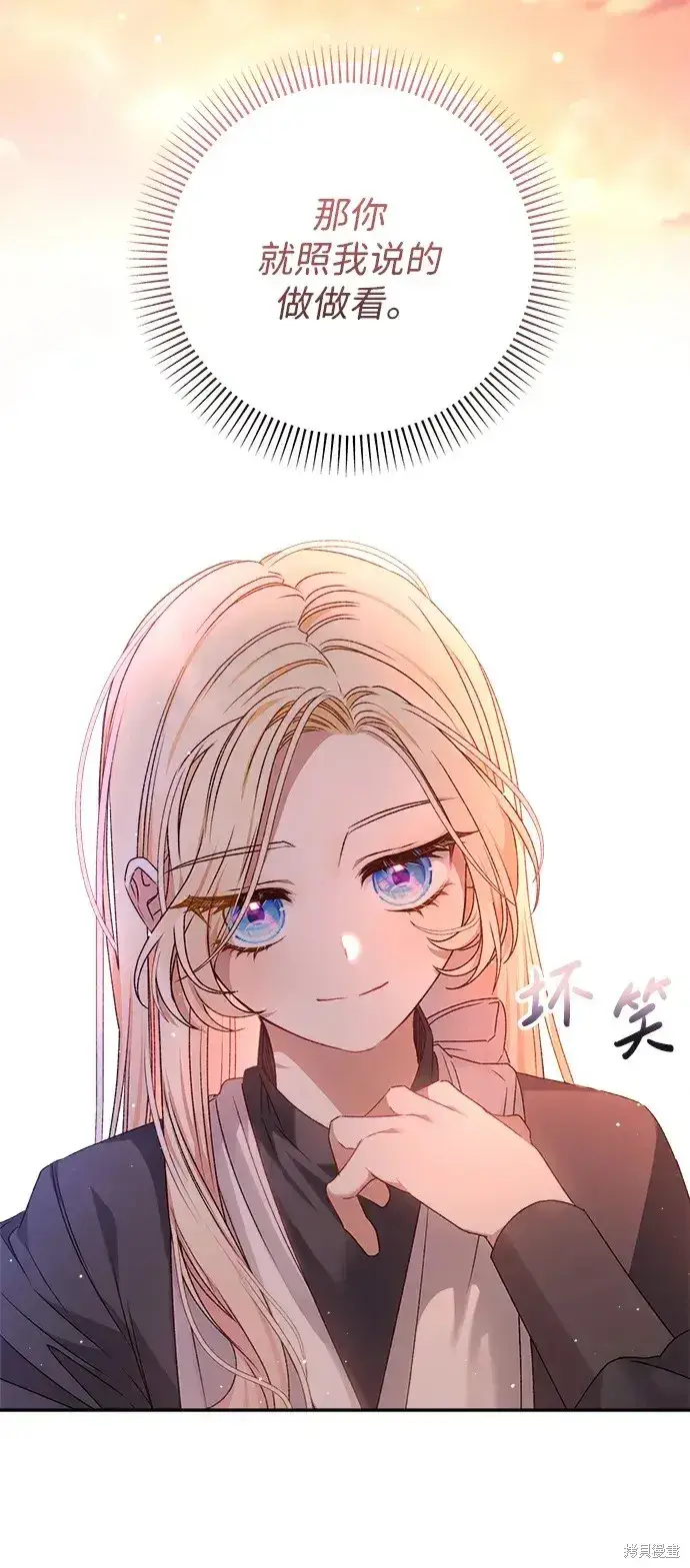 漫画《暴君想要善良地活着》第21话第91张图