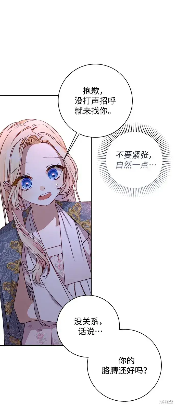 漫画《暴君想要善良地活着》第22话第16张图