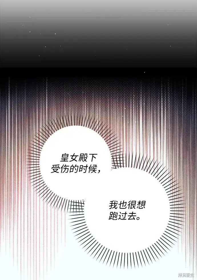 漫画《暴君想要善良地活着》第22话第19张图