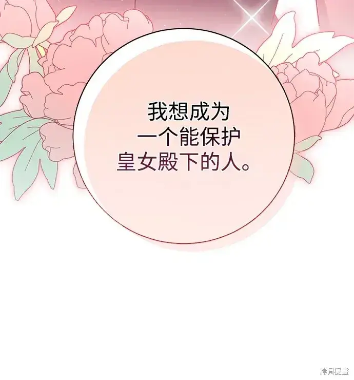 漫画《暴君想要善良地活着》第22话第24张图