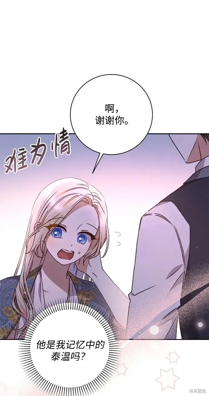 漫画《暴君想要善良地活着》第22话第25张图