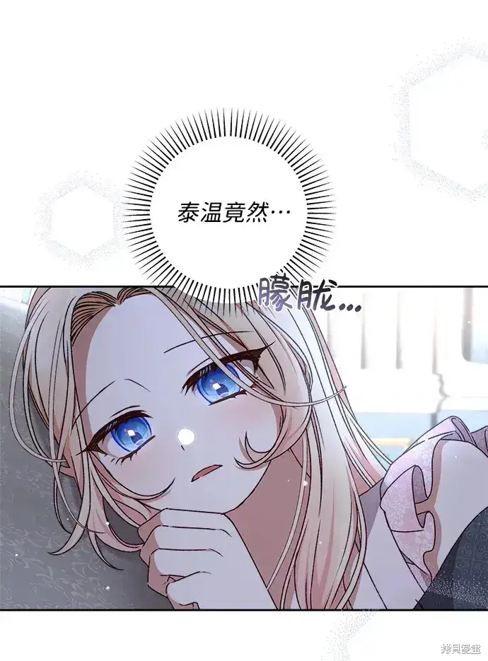 漫画《暴君想要善良地活着》第22话第42张图