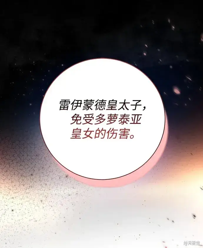 漫画《暴君想要善良地活着》第22话第46张图