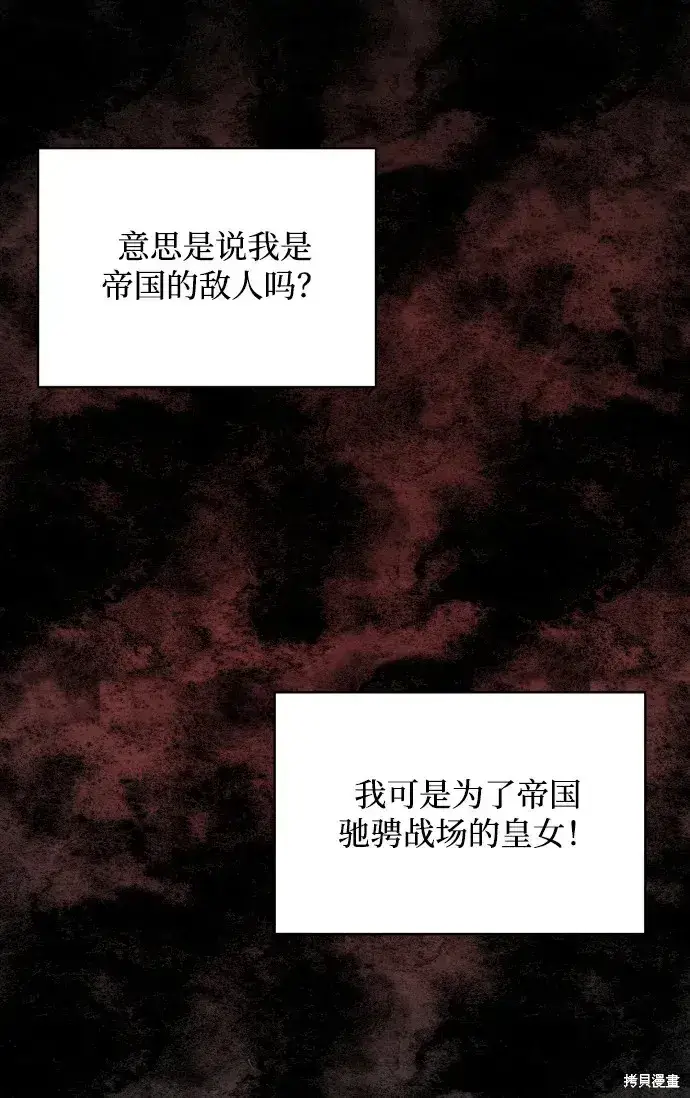 漫画《暴君想要善良地活着》第22话第49张图