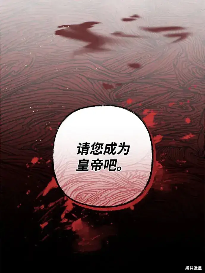 漫画《暴君想要善良地活着》第22话第58张图
