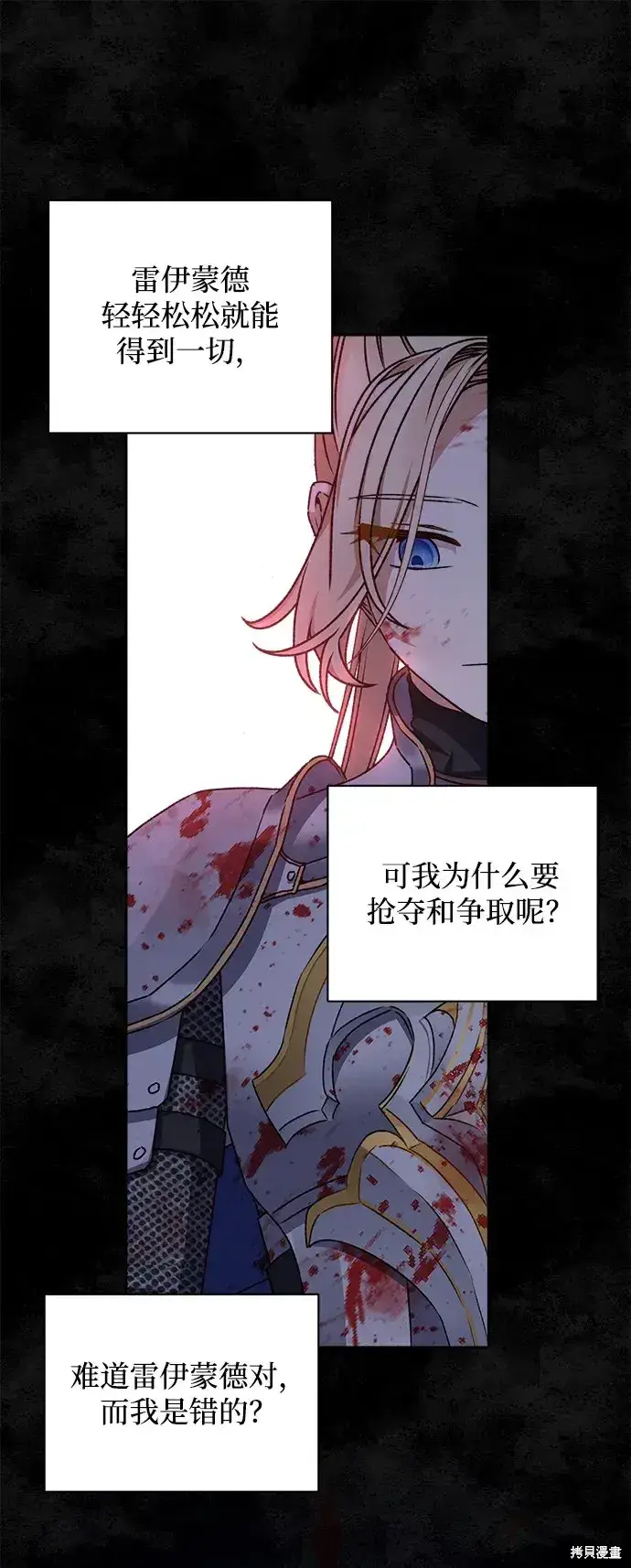 漫画《暴君想要善良地活着》第22话第59张图