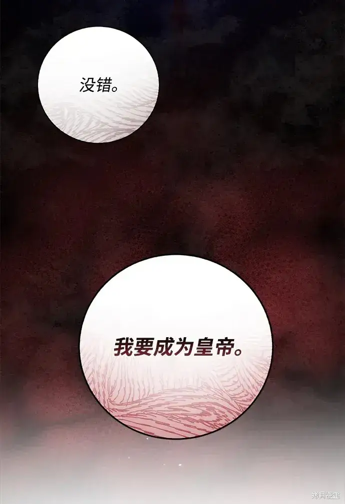 漫画《暴君想要善良地活着》第22话第61张图