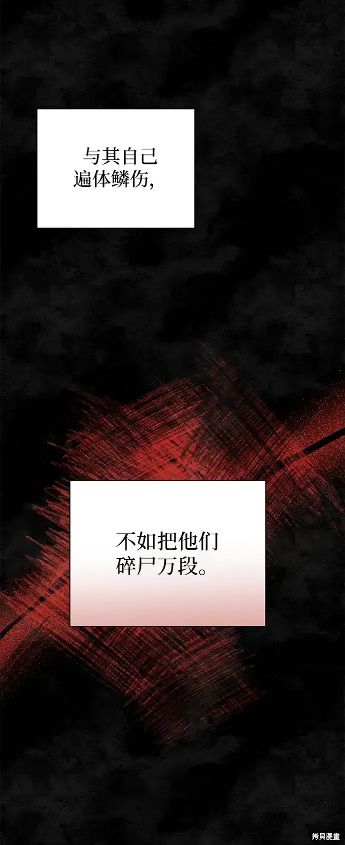 漫画《暴君想要善良地活着》第22话第63张图