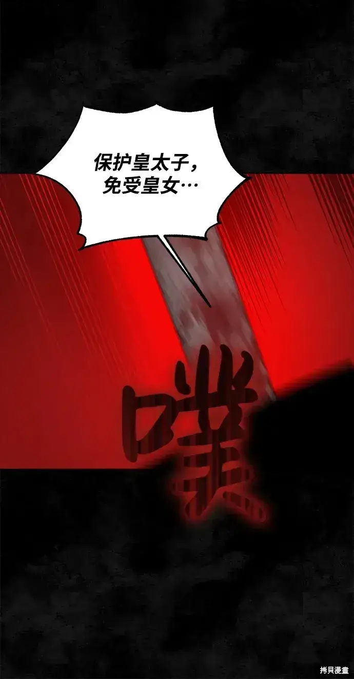 漫画《暴君想要善良地活着》第22话第65张图