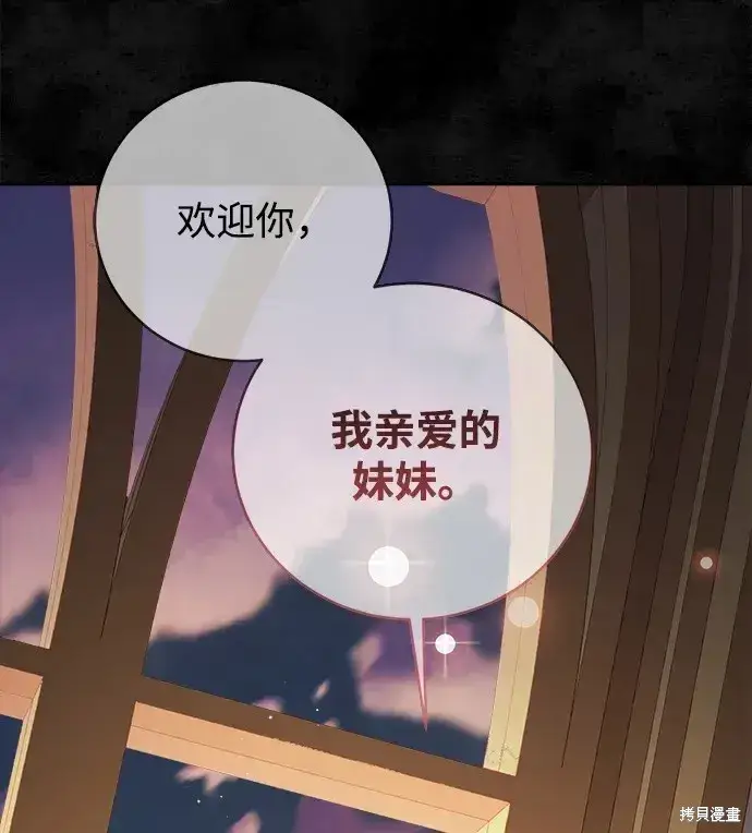 漫画《暴君想要善良地活着》第22话第70张图
