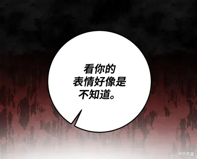漫画《暴君想要善良地活着》第22话第83张图