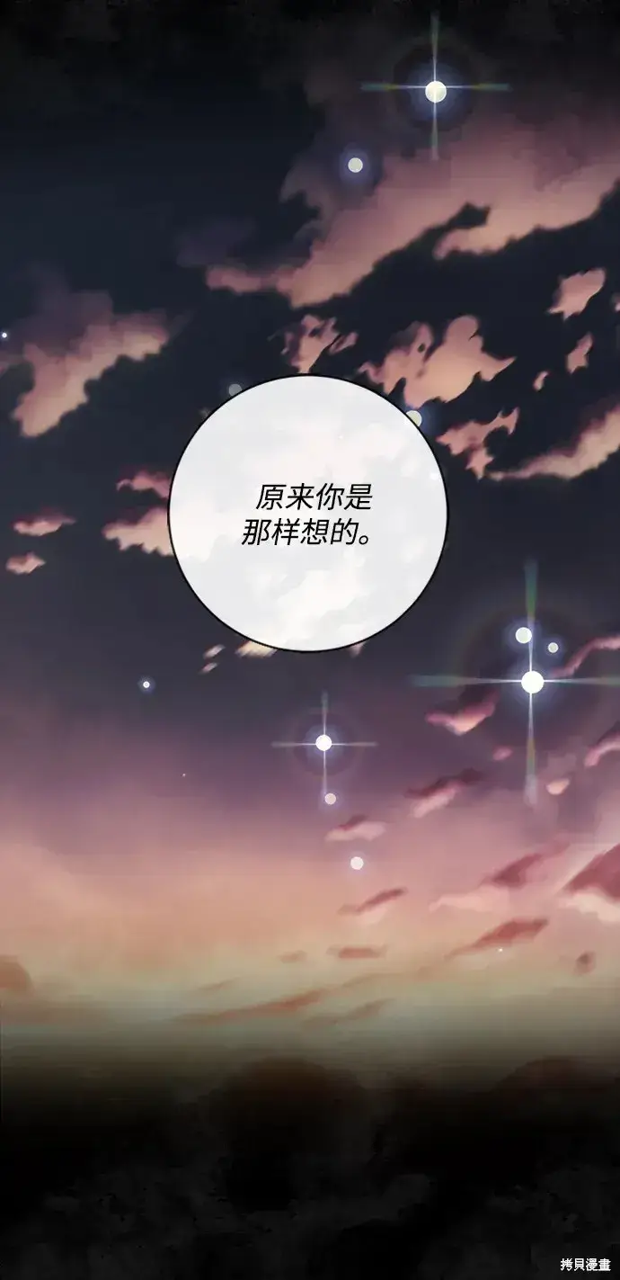 漫画《暴君想要善良地活着》第22话第86张图