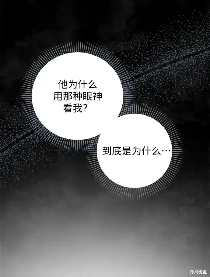 漫画《暴君想要善良地活着》第22话第95张图