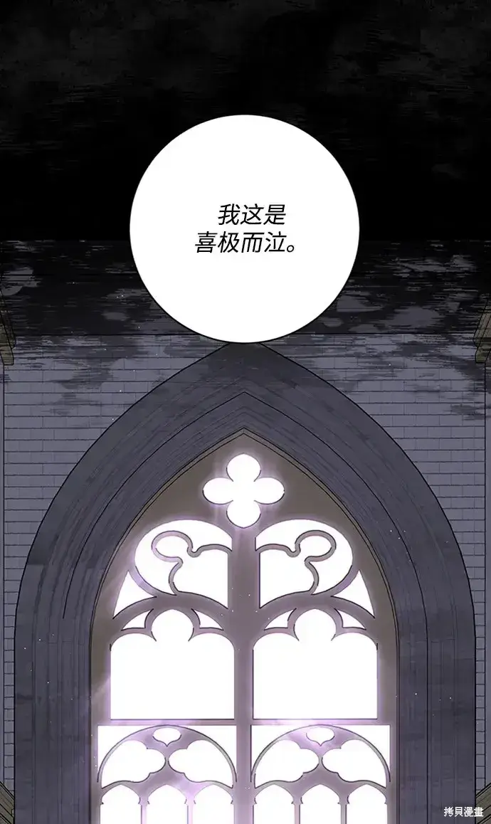 漫画《暴君想要善良地活着》第23话第17张图