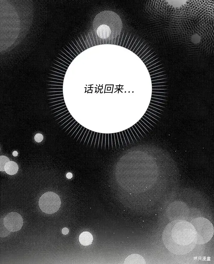 漫画《暴君想要善良地活着》第23话第24张图