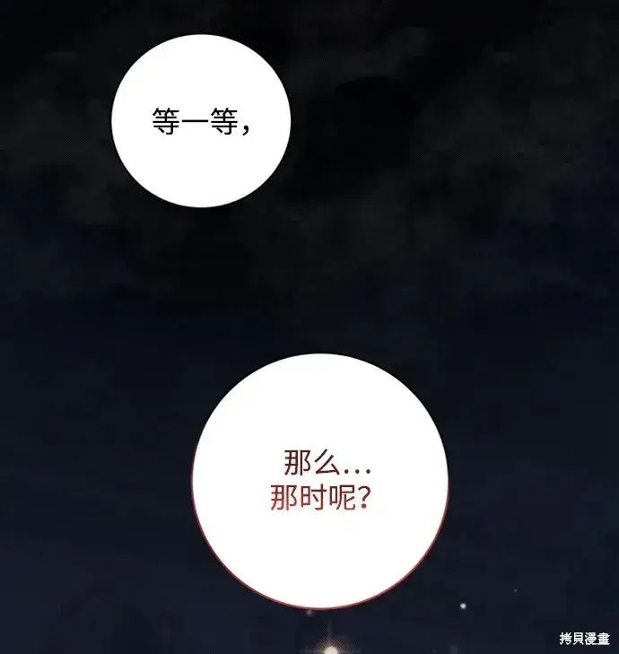 漫画《暴君想要善良地活着》第23话第27张图
