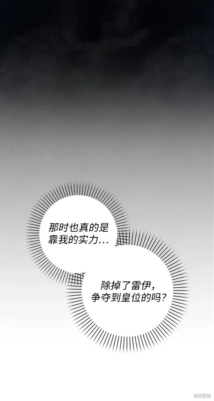 漫画《暴君想要善良地活着》第23话第29张图