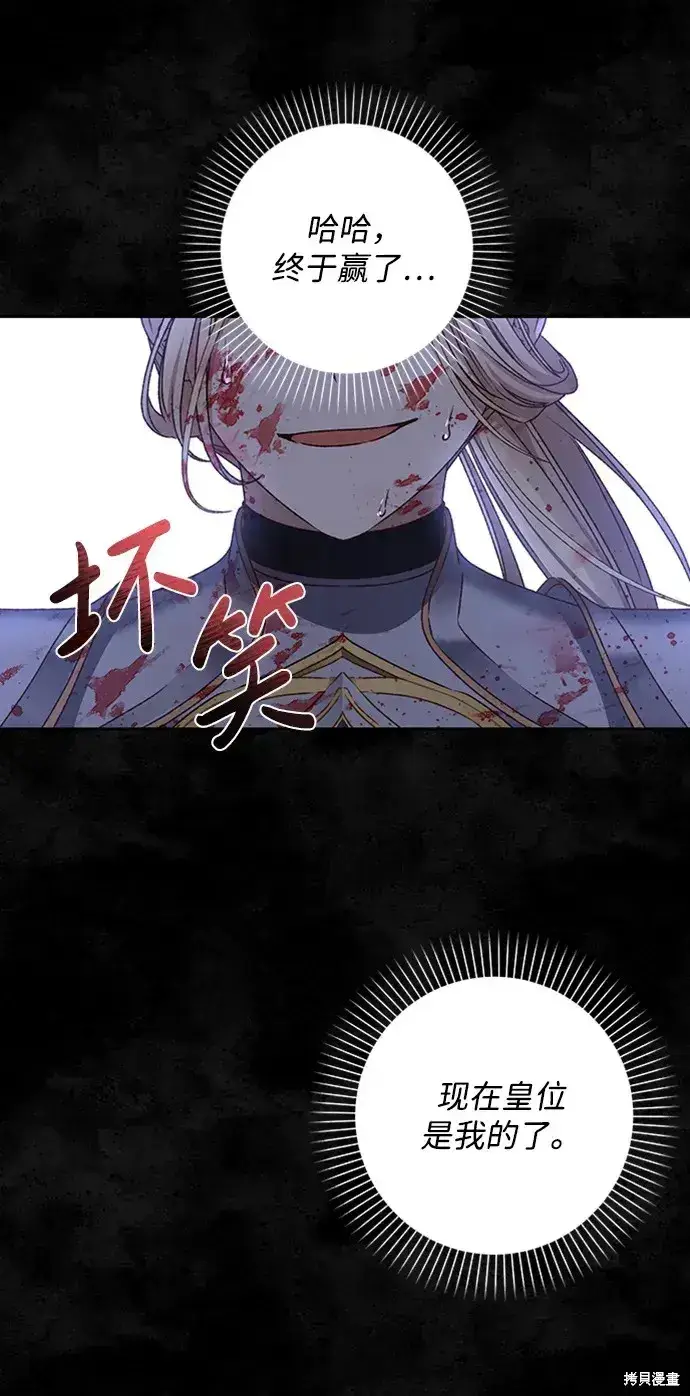 漫画《暴君想要善良地活着》第23话第4张图