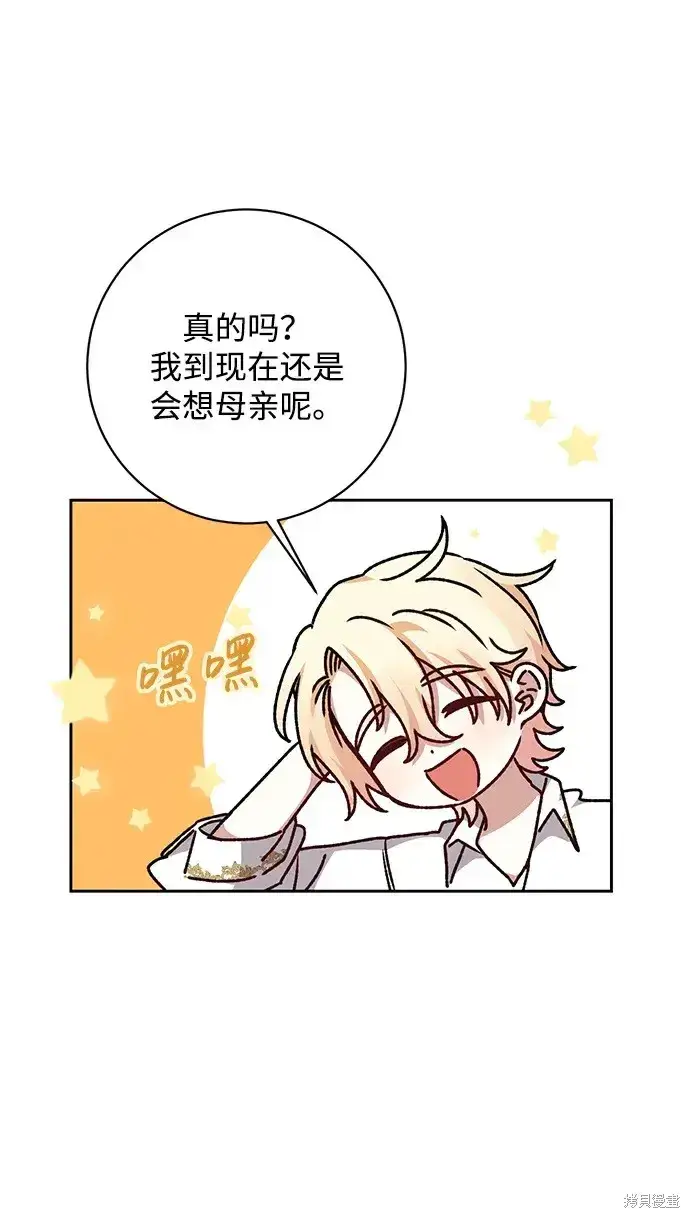 漫画《暴君想要善良地活着》第23话第43张图