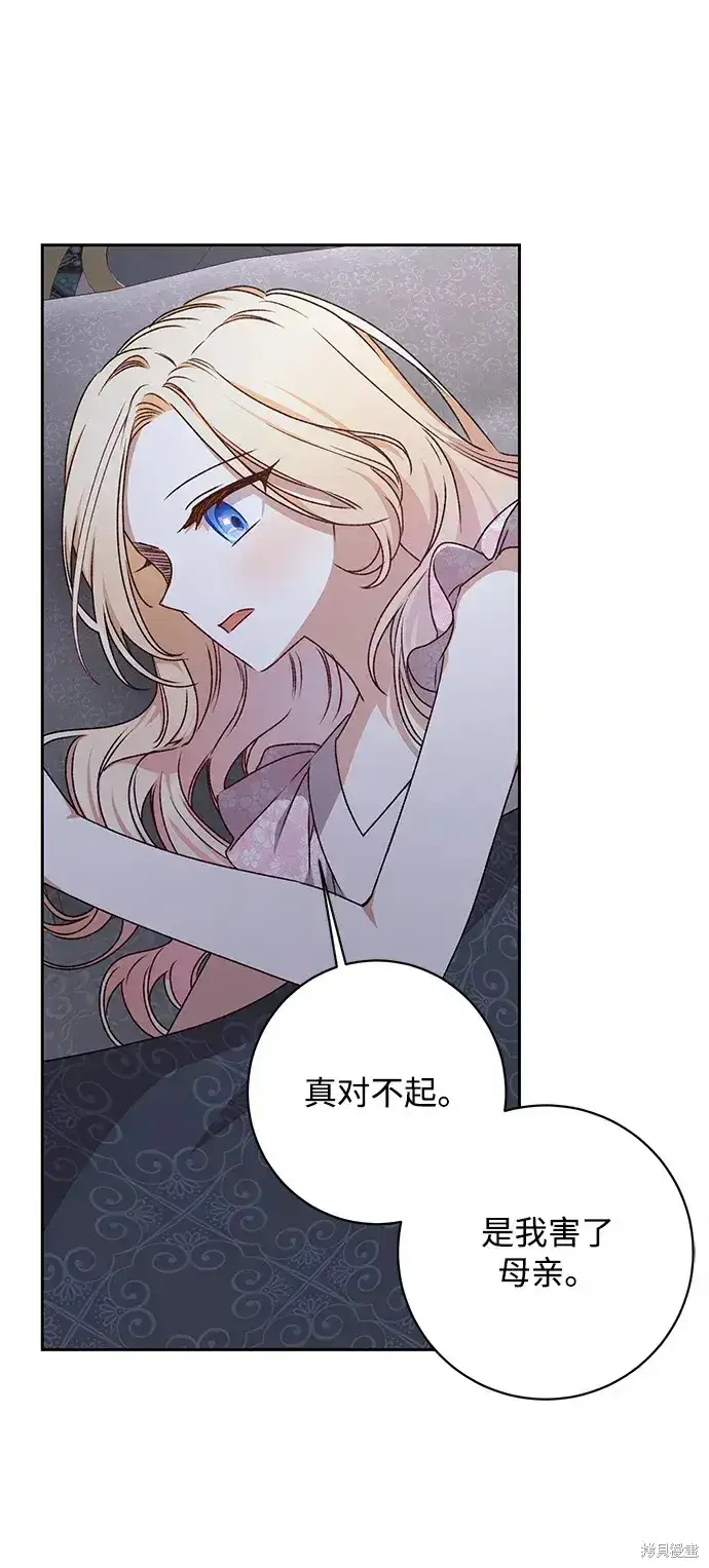 漫画《暴君想要善良地活着》第23话第44张图