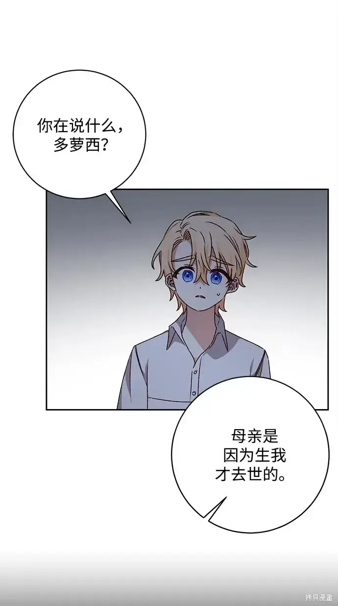 漫画《暴君想要善良地活着》第23话第45张图