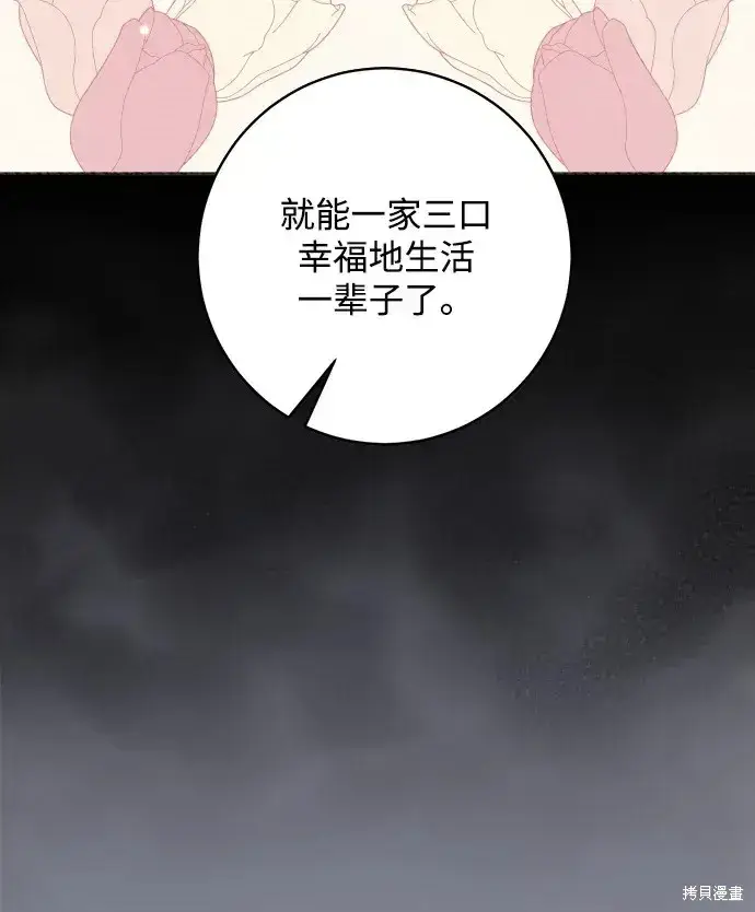 漫画《暴君想要善良地活着》第23话第47张图