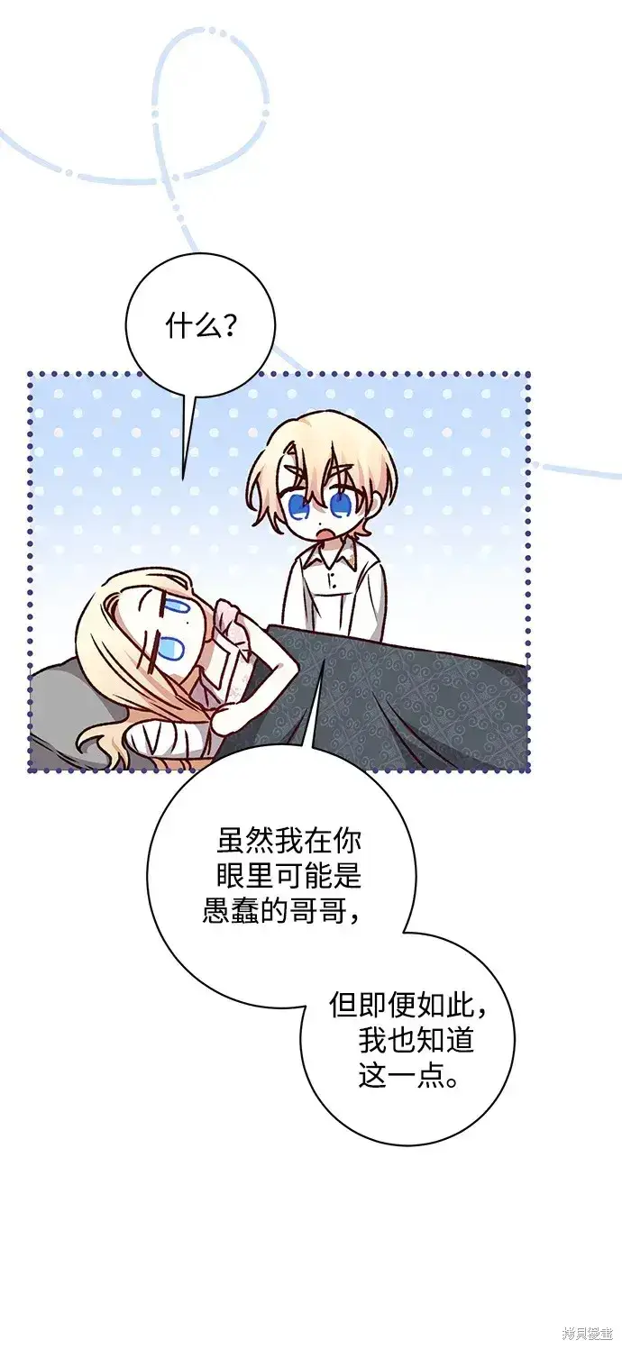 漫画《暴君想要善良地活着》第23话第51张图