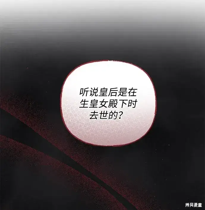 漫画《暴君想要善良地活着》第23话第53张图