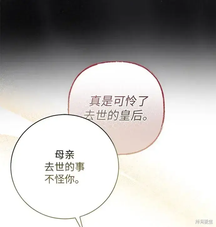漫画《暴君想要善良地活着》第23话第55张图