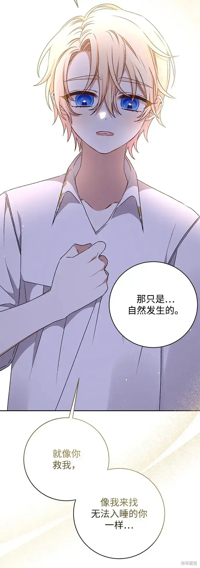 漫画《暴君想要善良地活着》第23话第56张图