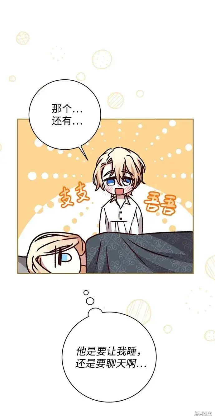 漫画《暴君想要善良地活着》第23话第59张图