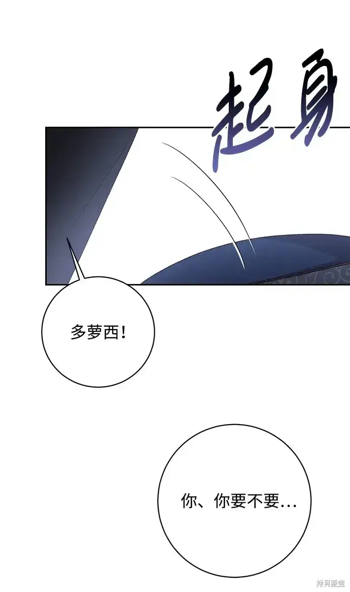 漫画《暴君想要善良地活着》第23话第60张图