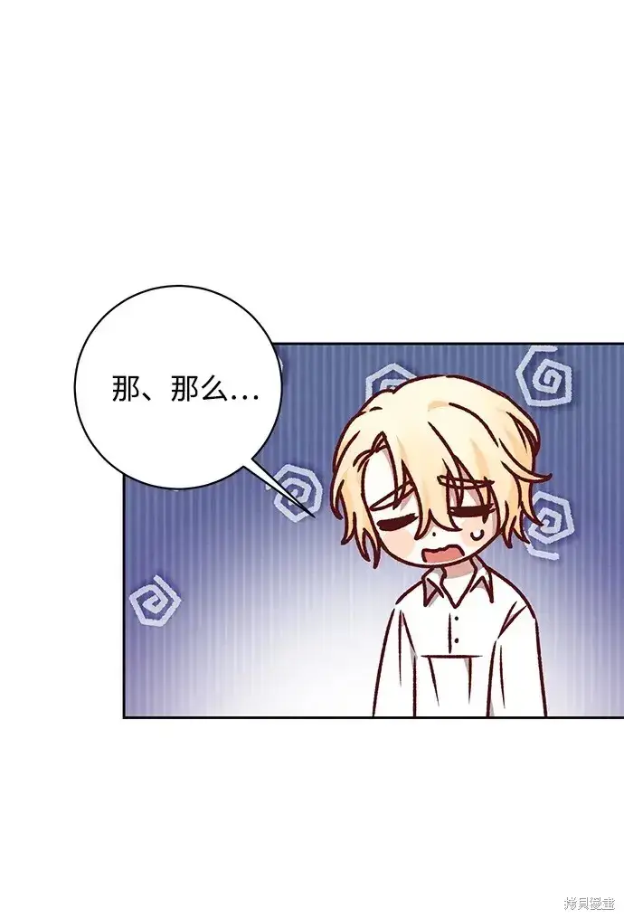 漫画《暴君想要善良地活着》第23话第63张图