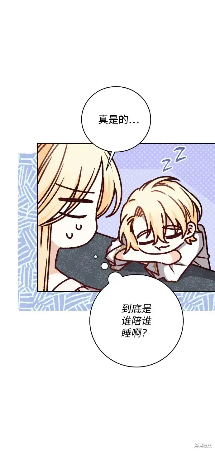 漫画《暴君想要善良地活着》第23话第70张图