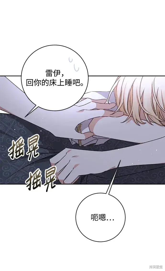 漫画《暴君想要善良地活着》第23话第71张图