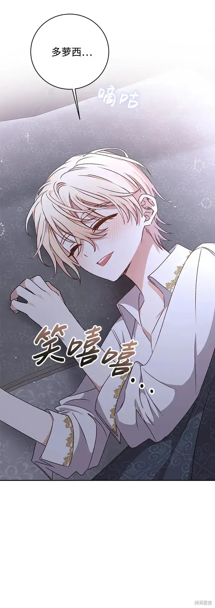 漫画《暴君想要善良地活着》第23话第74张图