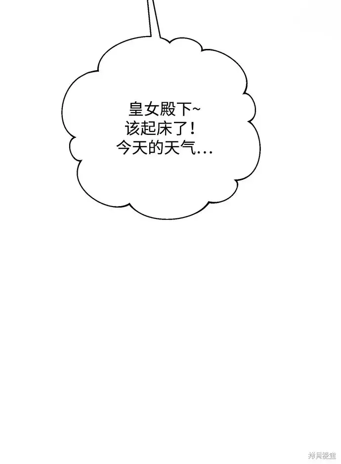 漫画《暴君想要善良地活着》第23话第83张图