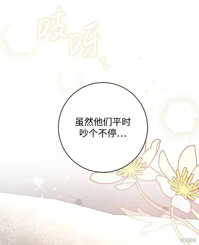 漫画《暴君想要善良地活着》第23话第85张图