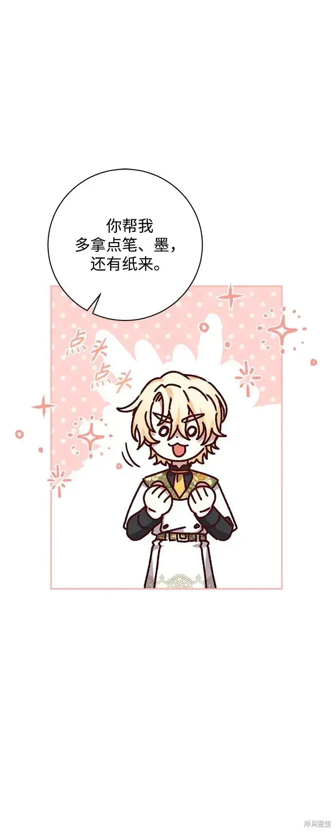 漫画《暴君想要善良地活着》第24话第12张图