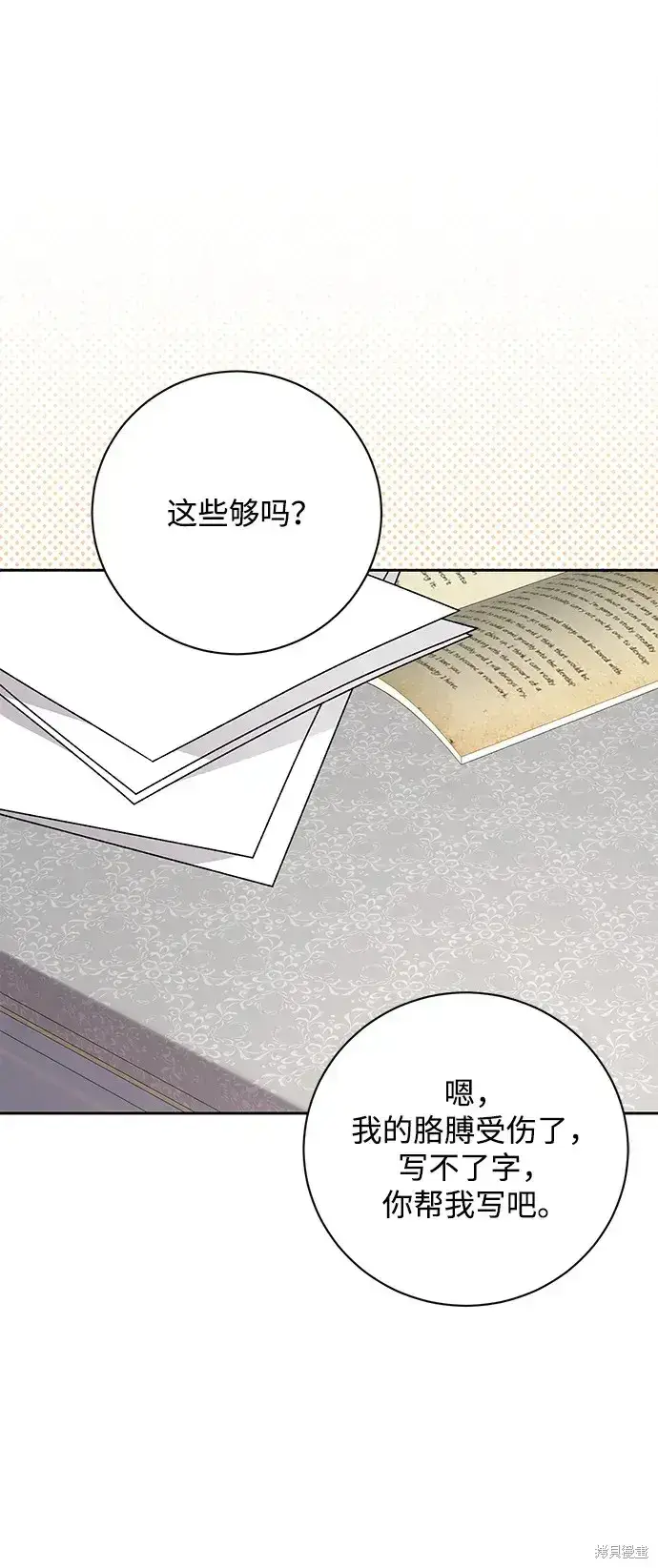 漫画《暴君想要善良地活着》第24话第13张图