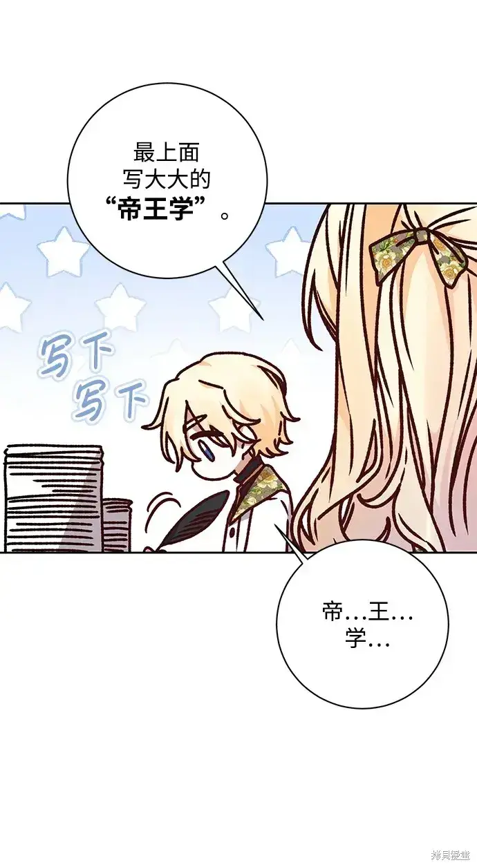 漫画《暴君想要善良地活着》第24话第15张图