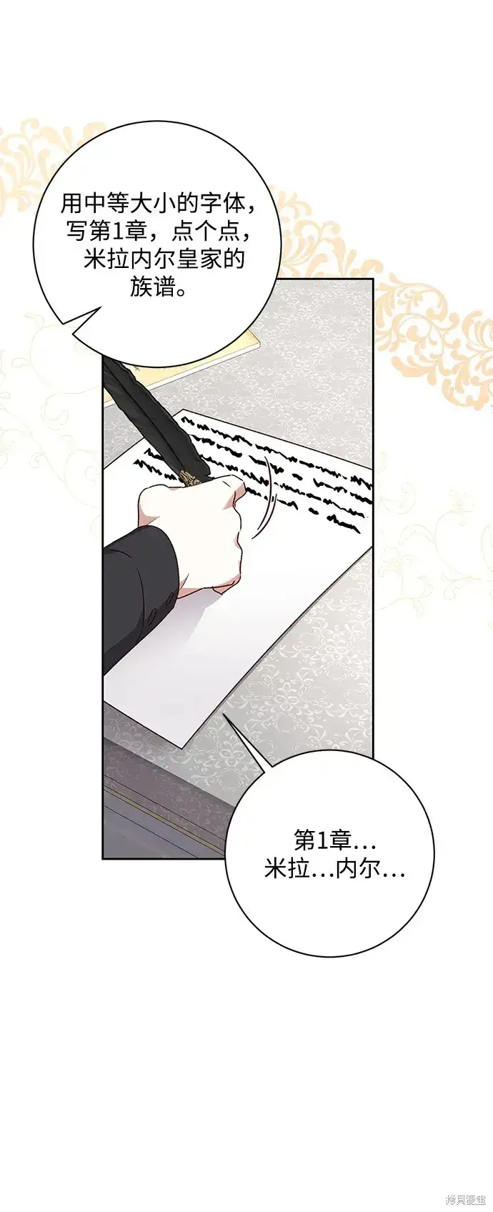 漫画《暴君想要善良地活着》第24话第16张图