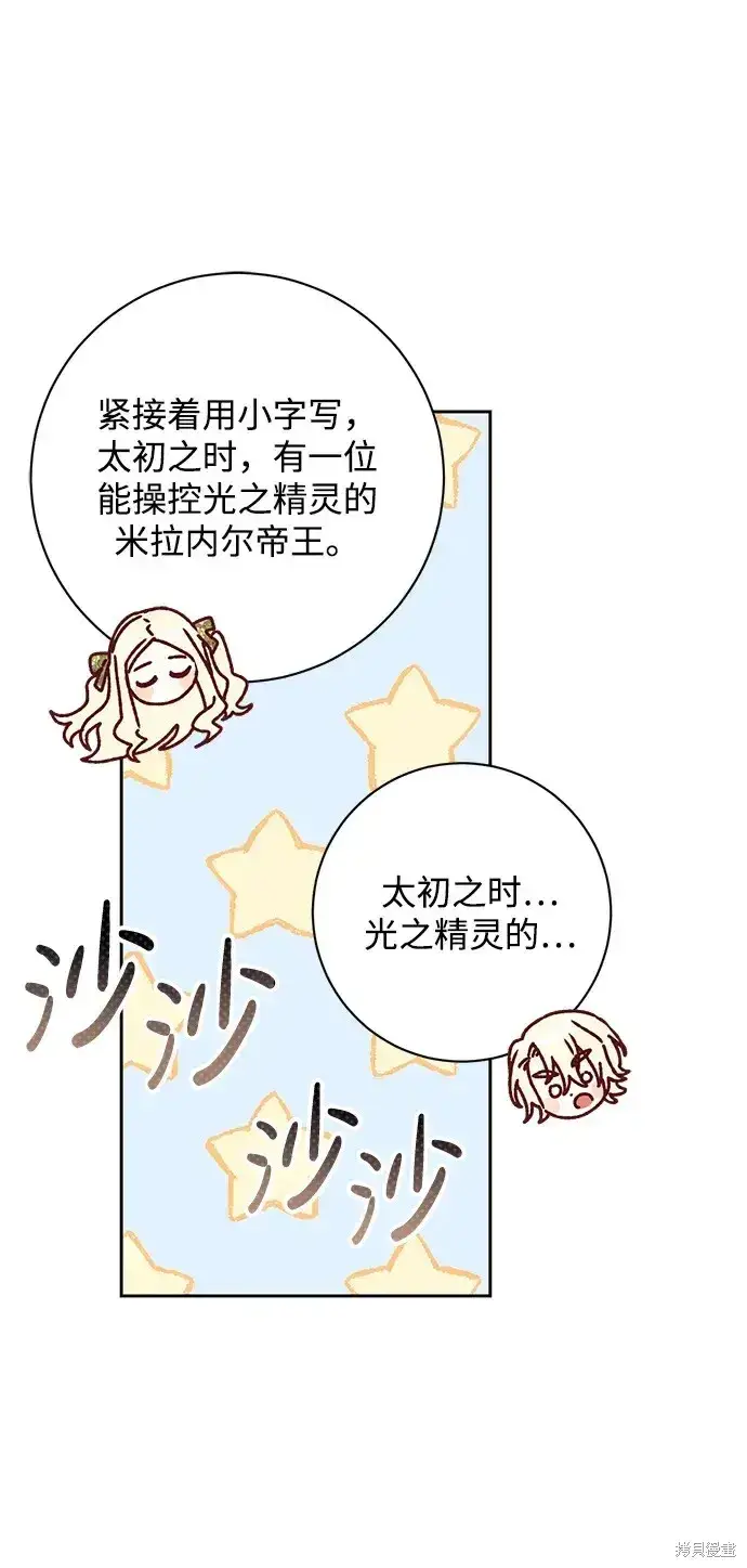 漫画《暴君想要善良地活着》第24话第17张图