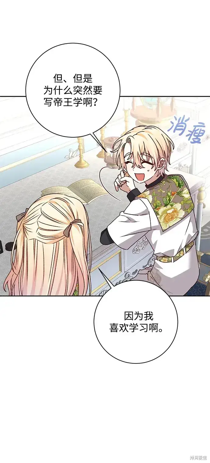 漫画《暴君想要善良地活着》第24话第19张图