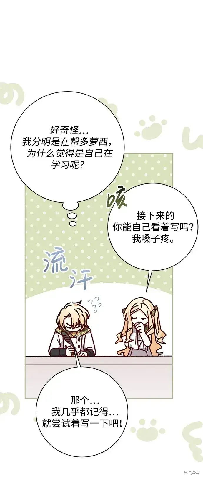 漫画《暴君想要善良地活着》第24话第20张图