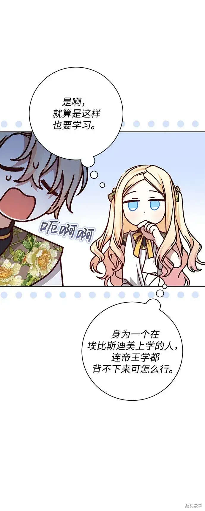 漫画《暴君想要善良地活着》第24话第21张图