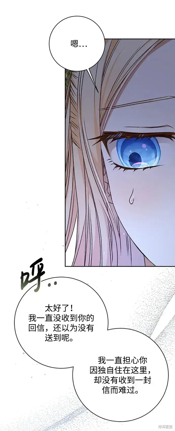 漫画《暴君想要善良地活着》第24话第24张图