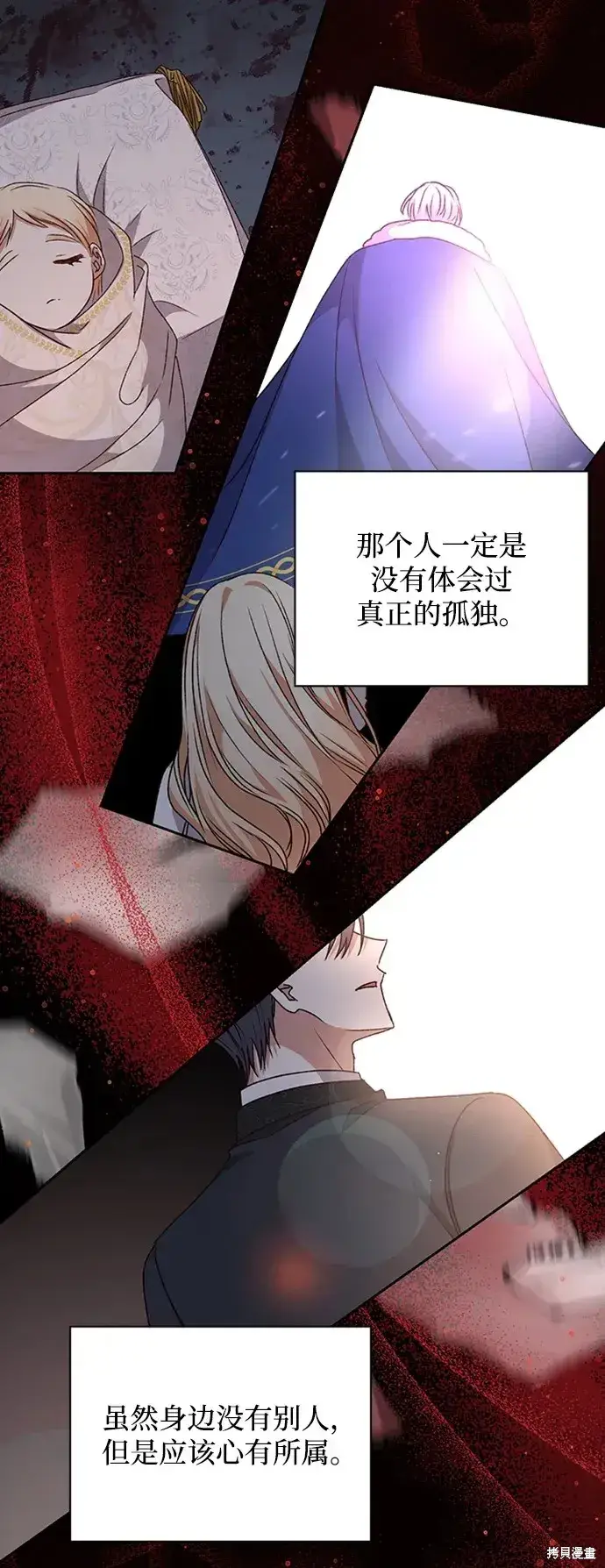 漫画《暴君想要善良地活着》第24话第30张图